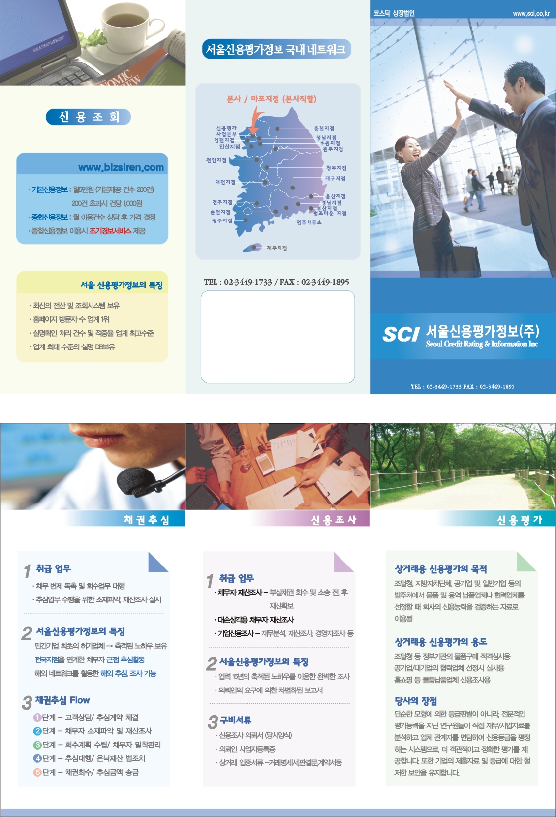 rcdesing > 시안 > 서울신용평가-리플렛